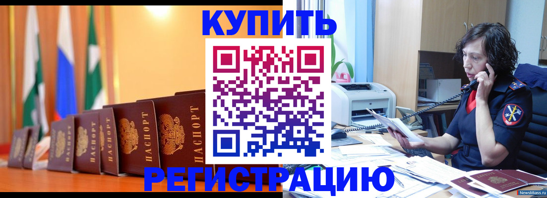 временная регистрация недорого в Брянске