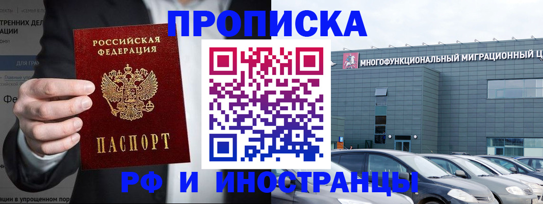 прописка штамп в Брянске