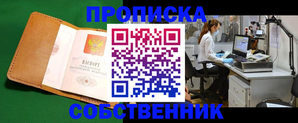 прописка регистрация в Брянске