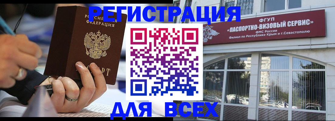 временная регистрация в квартире в Брянске