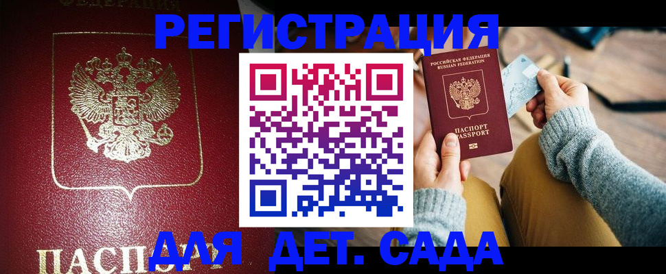 временная прописка в Брянске